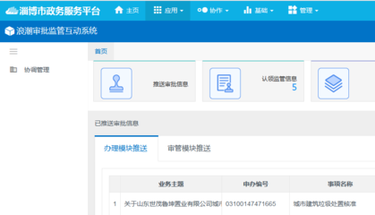 淄博市人民政府 部门动态 淄博建立审管联动平台 实现审管无缝对接