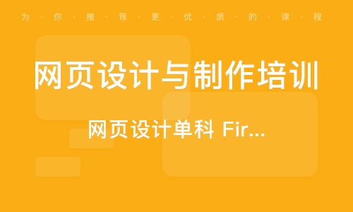 淄博网页设计培训 网页设计培训学校 培训机构排名