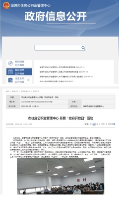 淄博市住房公积金管理中心政府信息公开指南